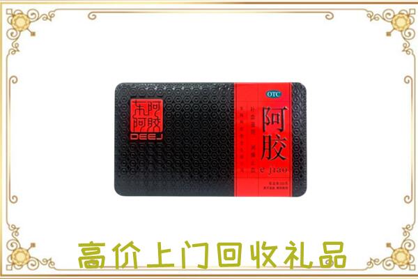 红山周边回收阿胶
