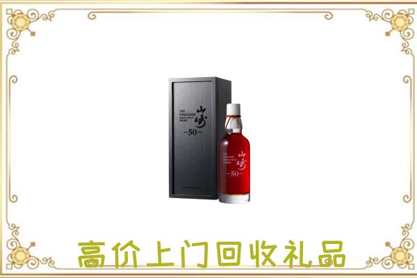 红山附近回收山崎